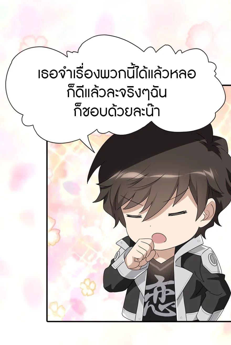 My Girlfriend is a Zombie ตอนที่ 164 รูปที่ 43/50