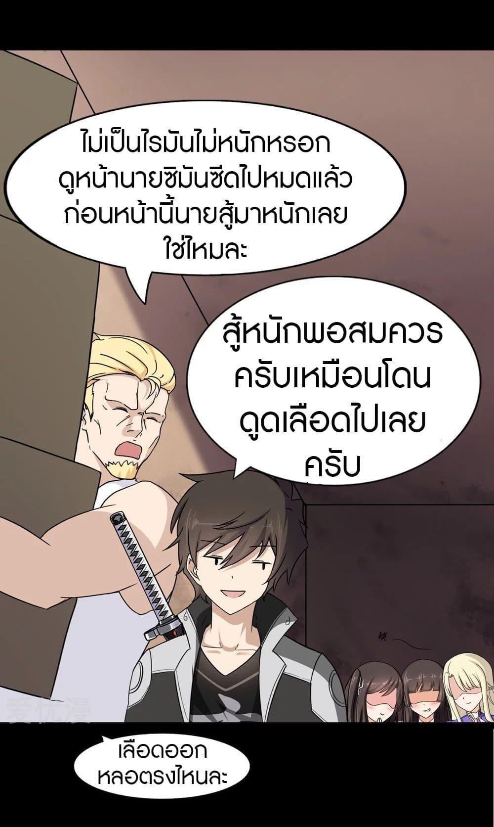 My Girlfriend is a Zombie ตอนที่ 180 รูปที่ 21/58