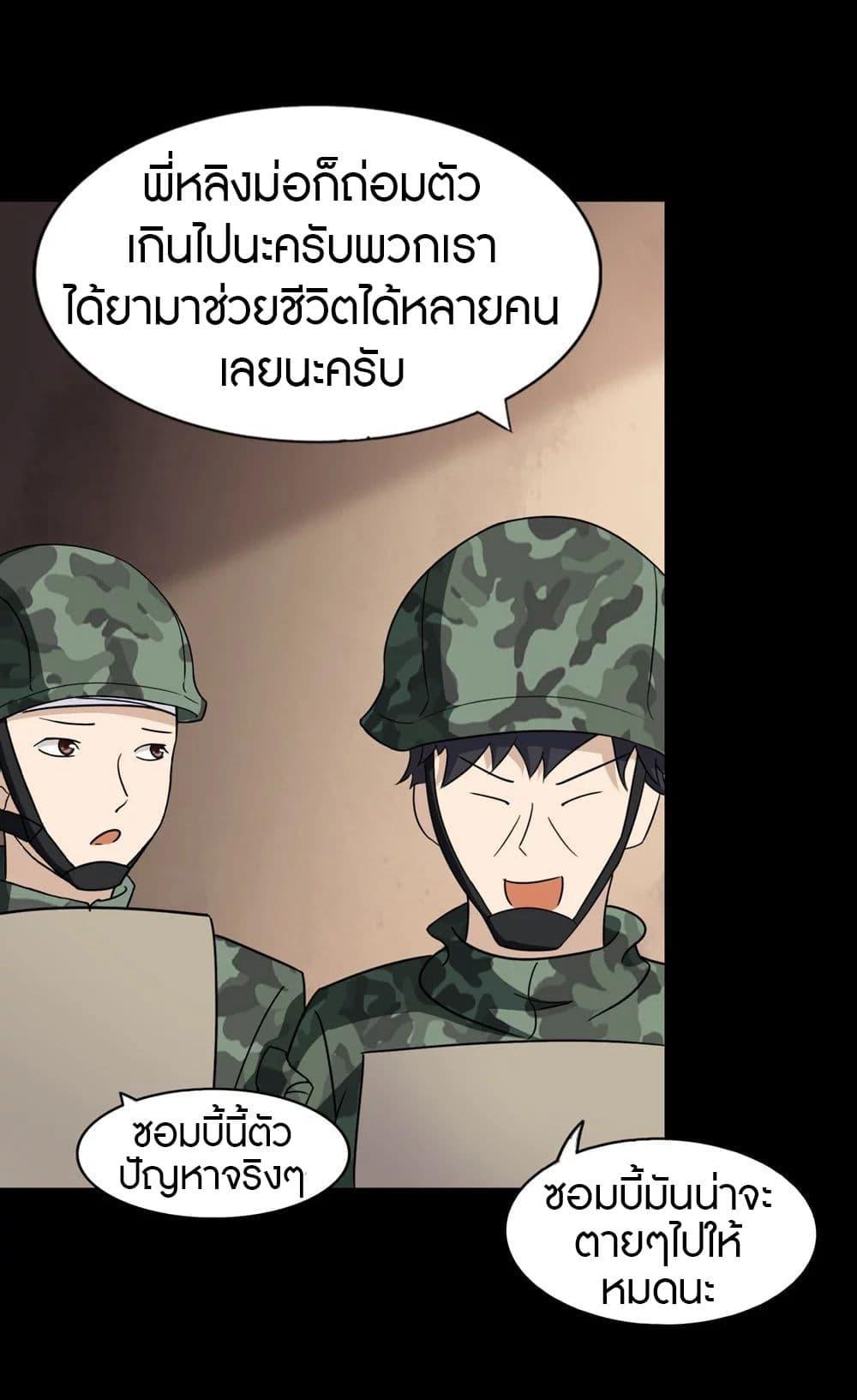 My Girlfriend is a Zombie ตอนที่ 180 รูปที่ 26/58