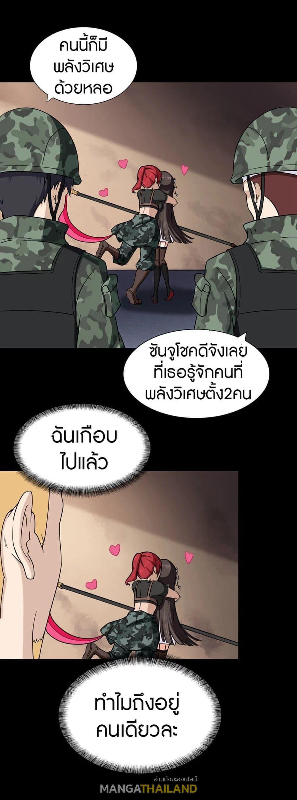 My Girlfriend is a Zombie ตอนที่ 180 รูปที่ 9/58