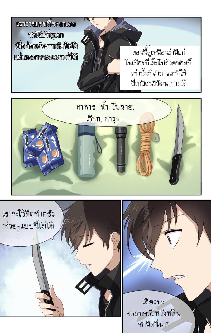 My Girlfriend is a Zombie ตอนที่ 4 รูปที่ 8/15