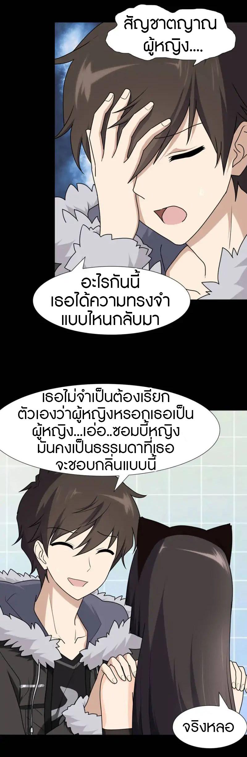 My Girlfriend is a Zombie ตอนที่ 45 รูปที่ 12/31