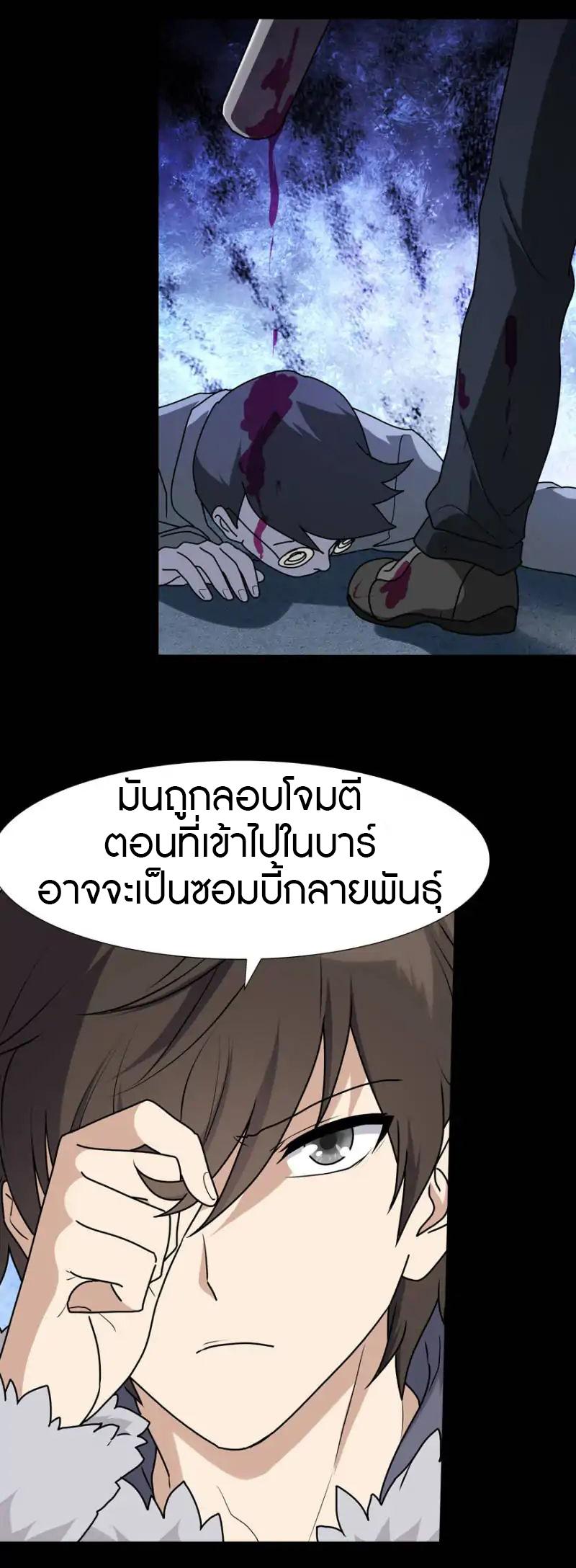 My Girlfriend is a Zombie ตอนที่ 45 รูปที่ 20/31