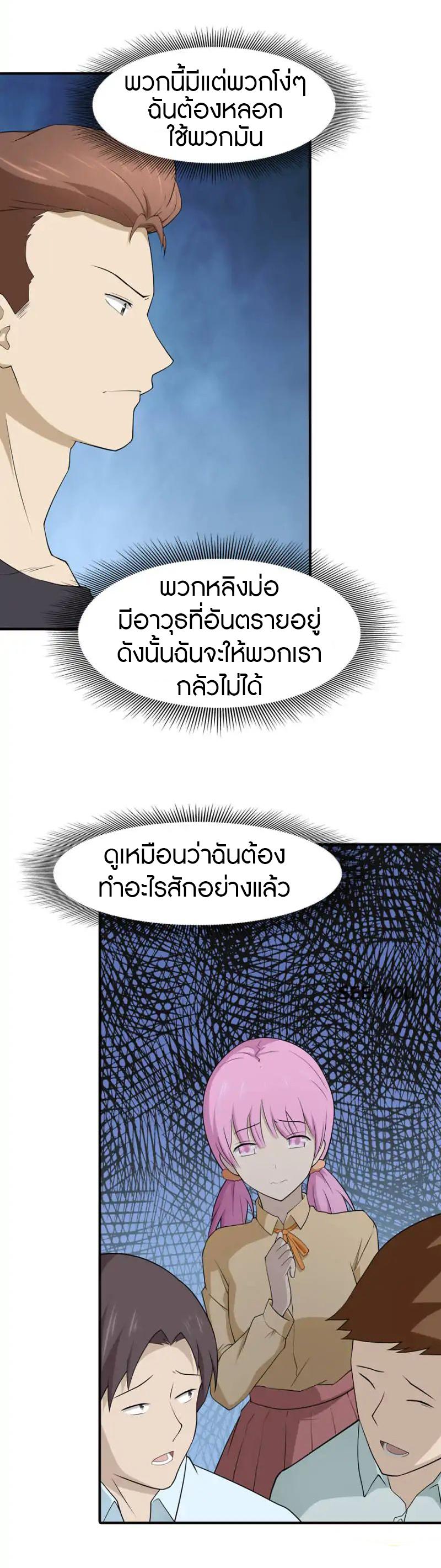 My Girlfriend is a Zombie ตอนที่ 56 รูปที่ 33/42