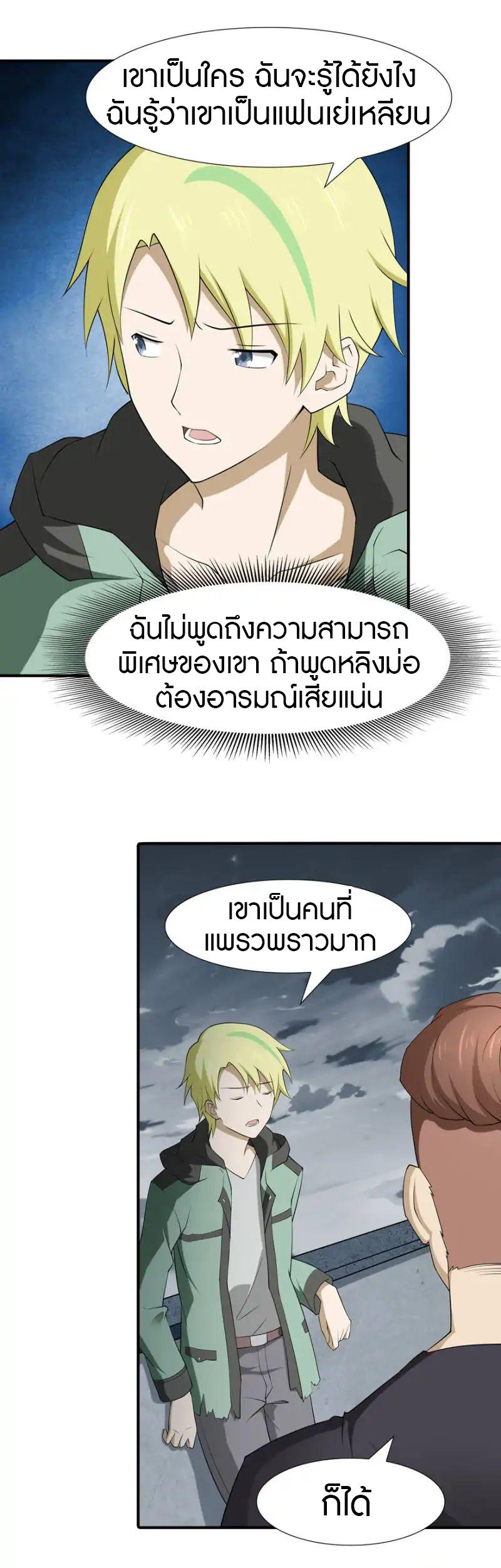 My Girlfriend is a Zombie ตอนที่ 56 รูปที่ 7/42