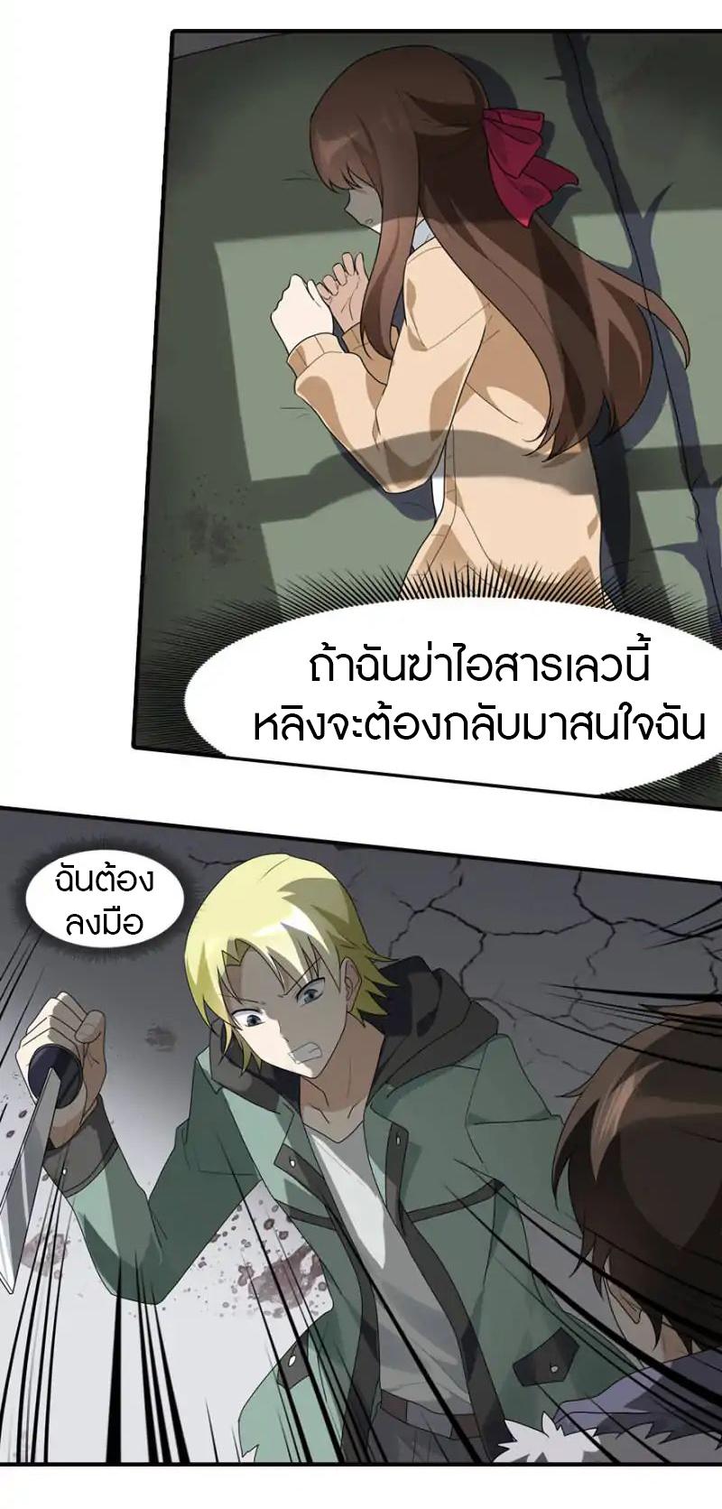 My Girlfriend is a Zombie ตอนที่ 57 รูปที่ 23/30