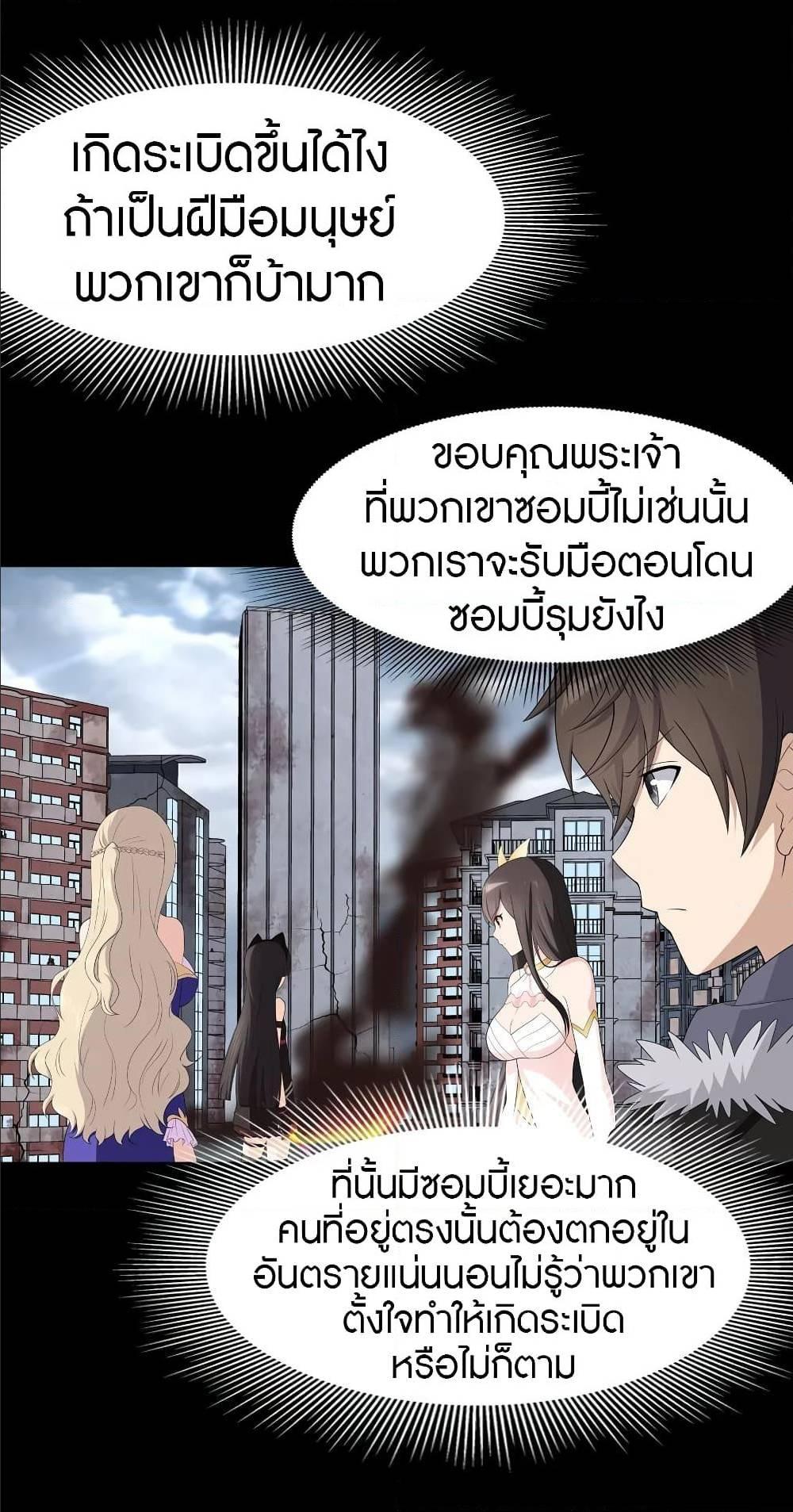 My Girlfriend is a Zombie ตอนที่ 86 รูปที่ 30/41