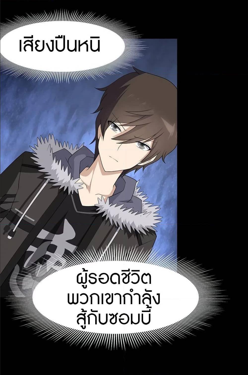 My Girlfriend is a Zombie ตอนที่ 86 รูปที่ 32/41