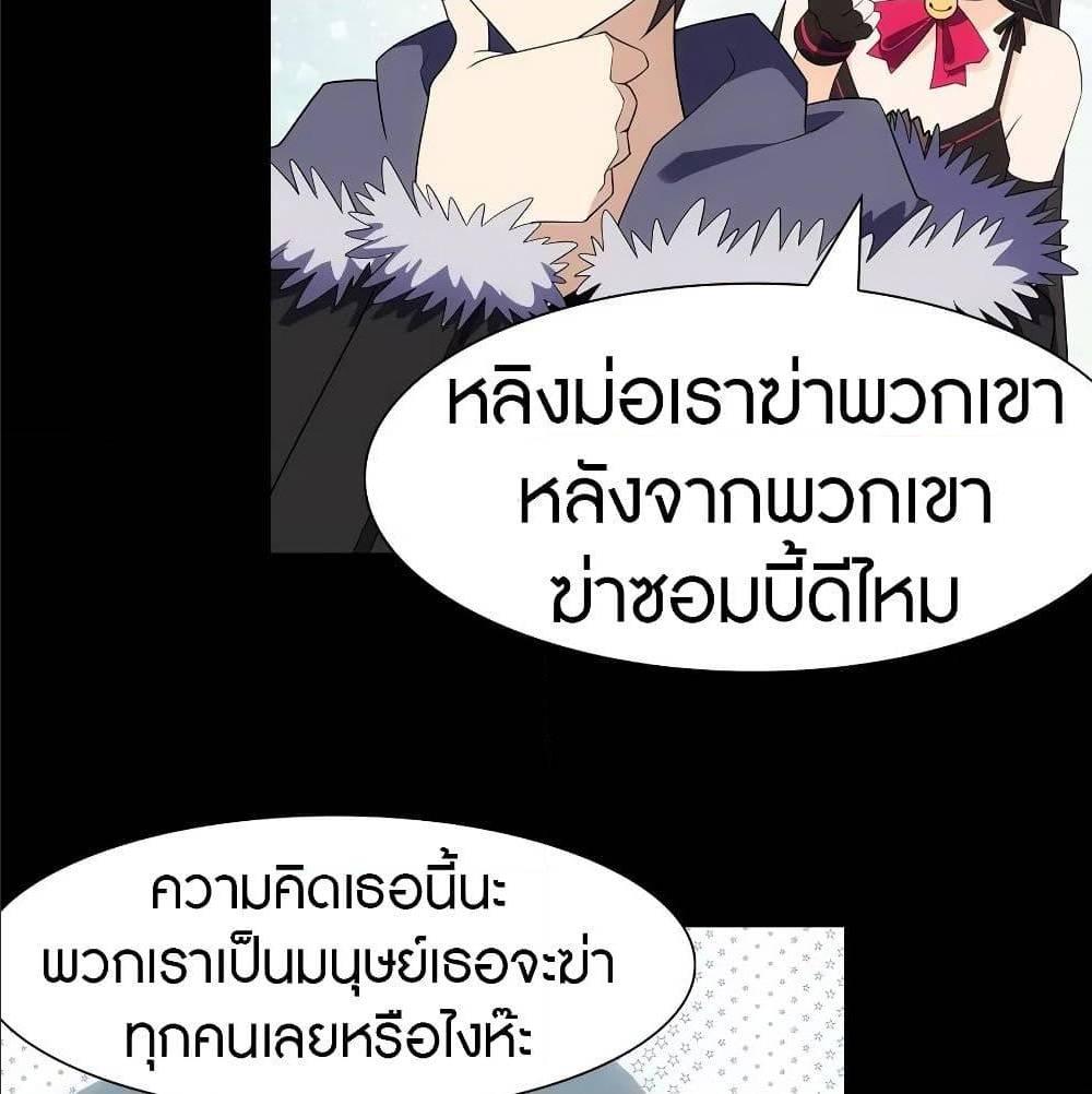 My Girlfriend is a Zombie ตอนที่ 87 รูปที่ 47/73