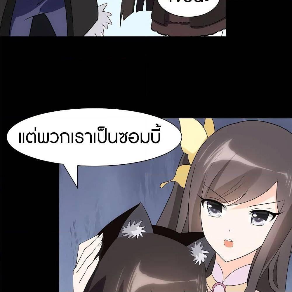 My Girlfriend is a Zombie ตอนที่ 87 รูปที่ 49/73