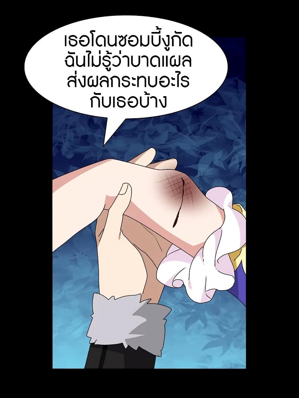 My Girlfriend is a Zombie ตอนที่ 96 รูปที่ 15/45