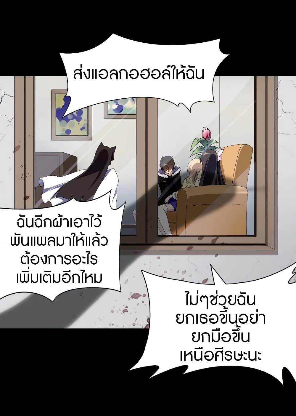 My Girlfriend is a Zombie ตอนที่ 96 รูปที่ 31/45