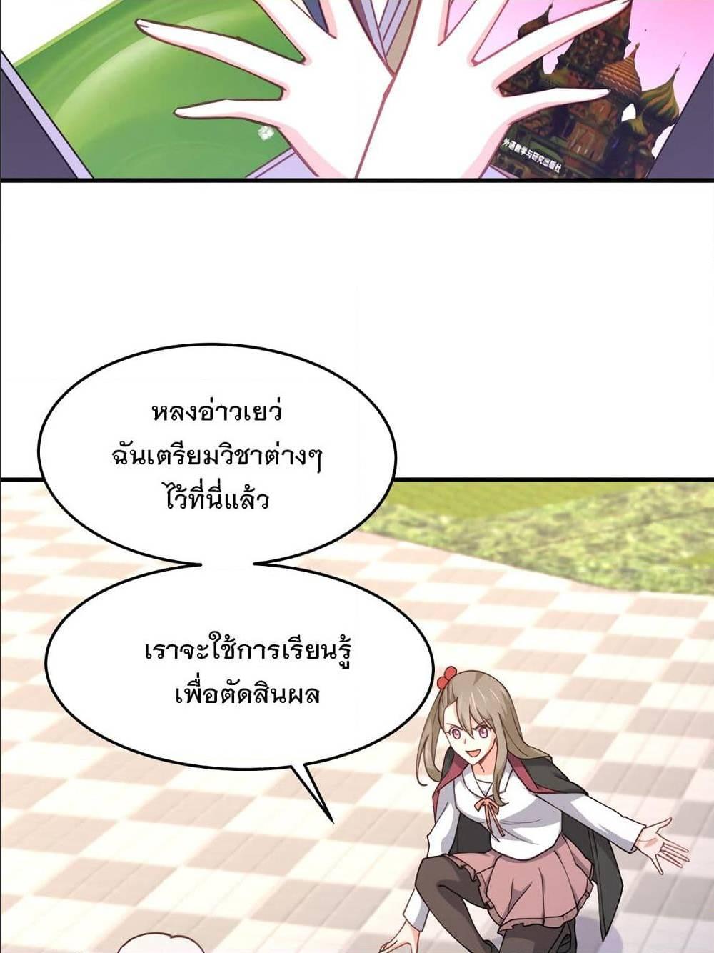 My Girlfriend is Long Aotian ตอนที่ 3 รูปที่ 53/82