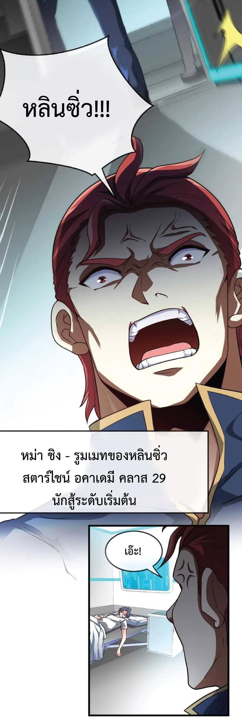 My God Tier Leveling System ตอนที่ 1 รูปที่ 13/47