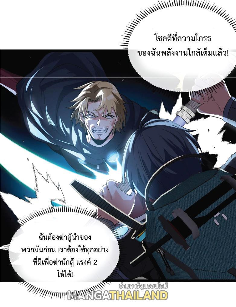 My God Tier Leveling System ตอนที่ 10 รูปที่ 10/51