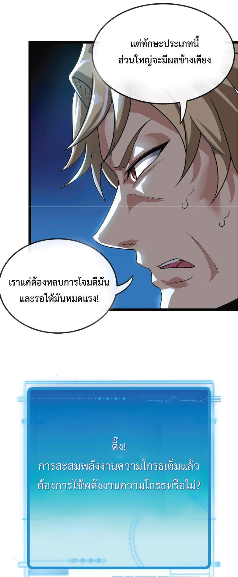 My God Tier Leveling System ตอนที่ 10 รูปที่ 12/51