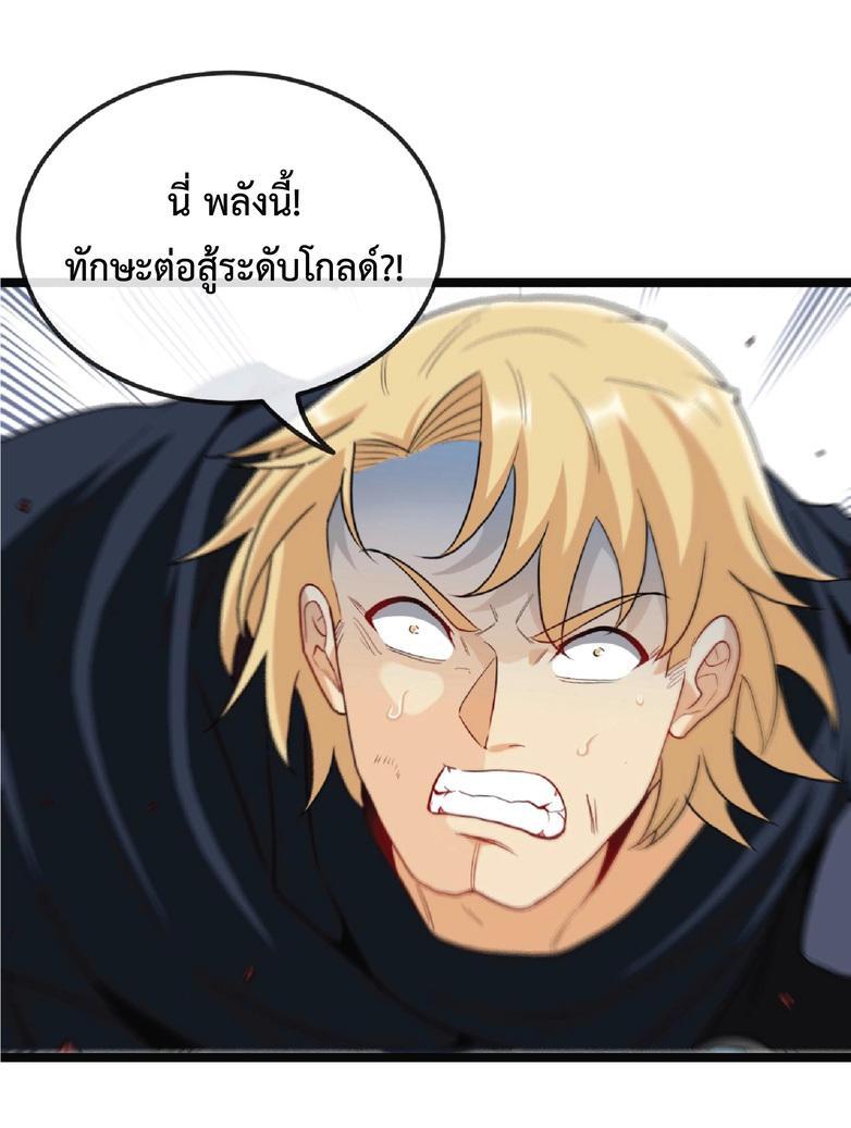 My God Tier Leveling System ตอนที่ 10 รูปที่ 20/51