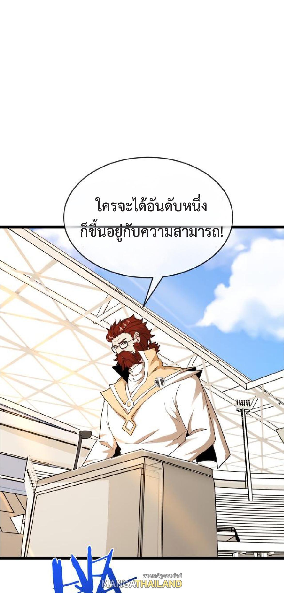 My God Tier Leveling System ตอนที่ 100 รูปที่ 2/46