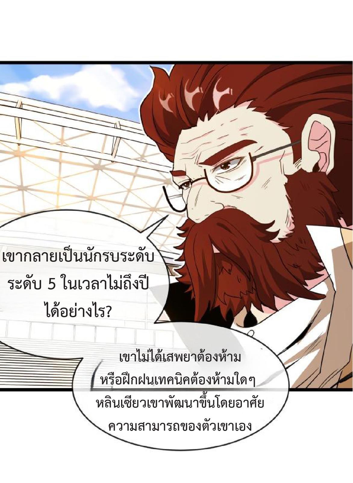 My God Tier Leveling System ตอนที่ 100 รูปที่ 25/46