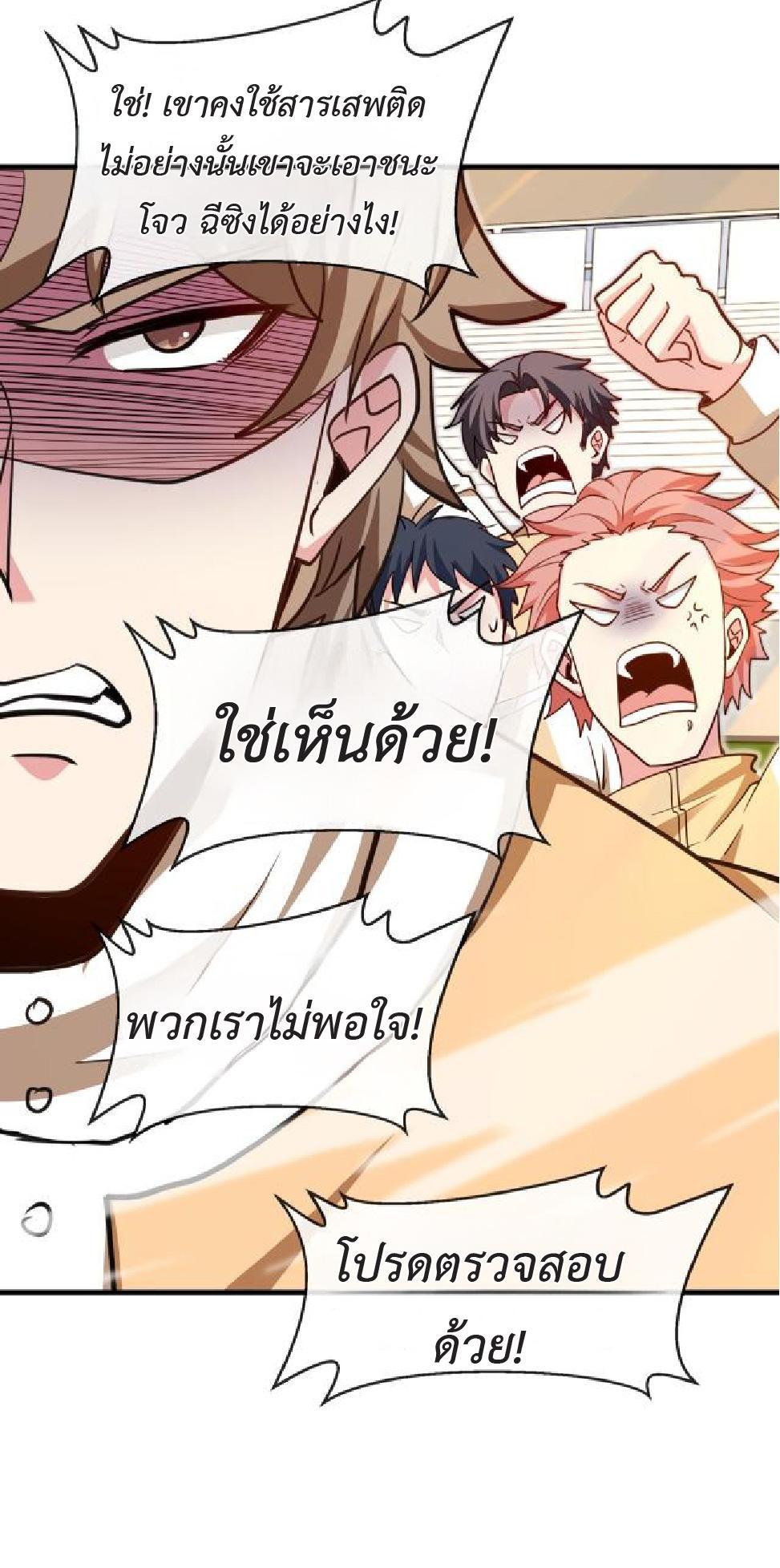 My God Tier Leveling System ตอนที่ 102 รูปที่ 22/48