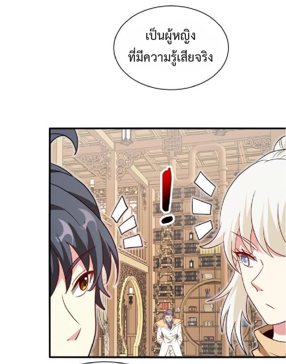 My God Tier Leveling System ตอนที่ 102 รูปที่ 43/48