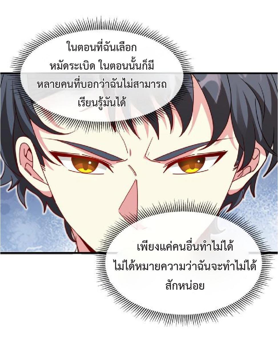 My God Tier Leveling System ตอนที่ 102 รูปที่ 47/48