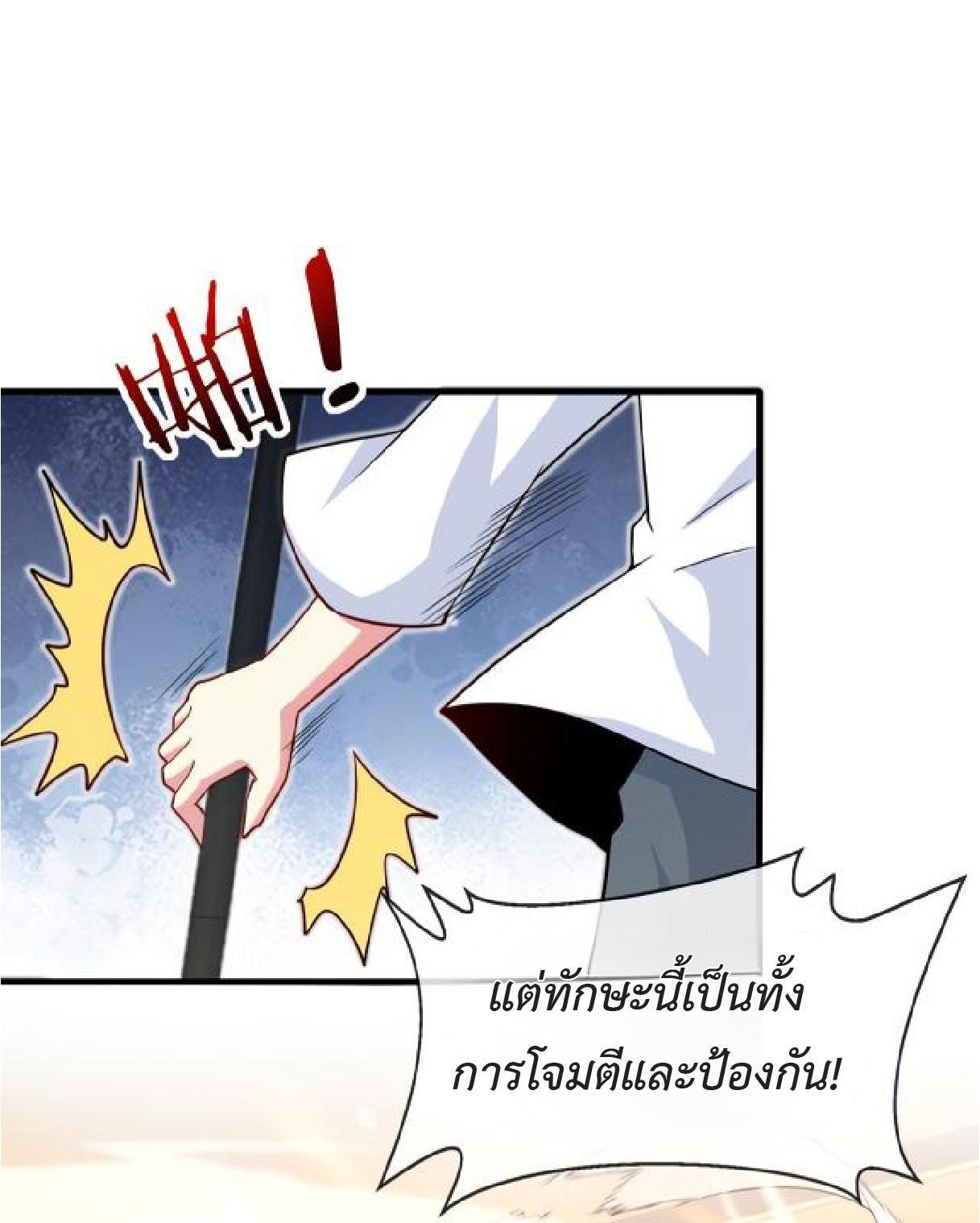 My God Tier Leveling System ตอนที่ 103 รูปที่ 17/50