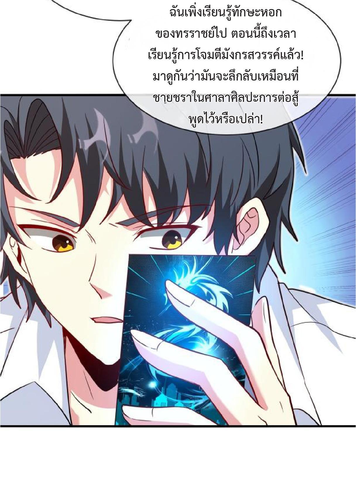 My God Tier Leveling System ตอนที่ 103 รูปที่ 20/50