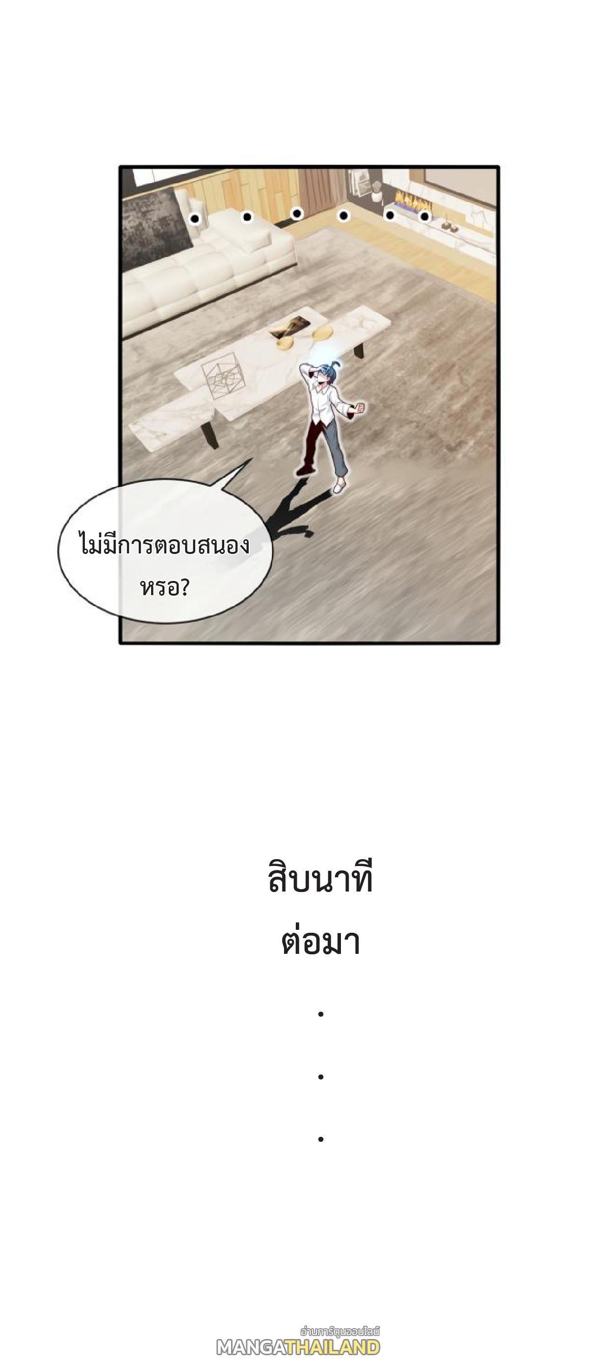 My God Tier Leveling System ตอนที่ 103 รูปที่ 23/50