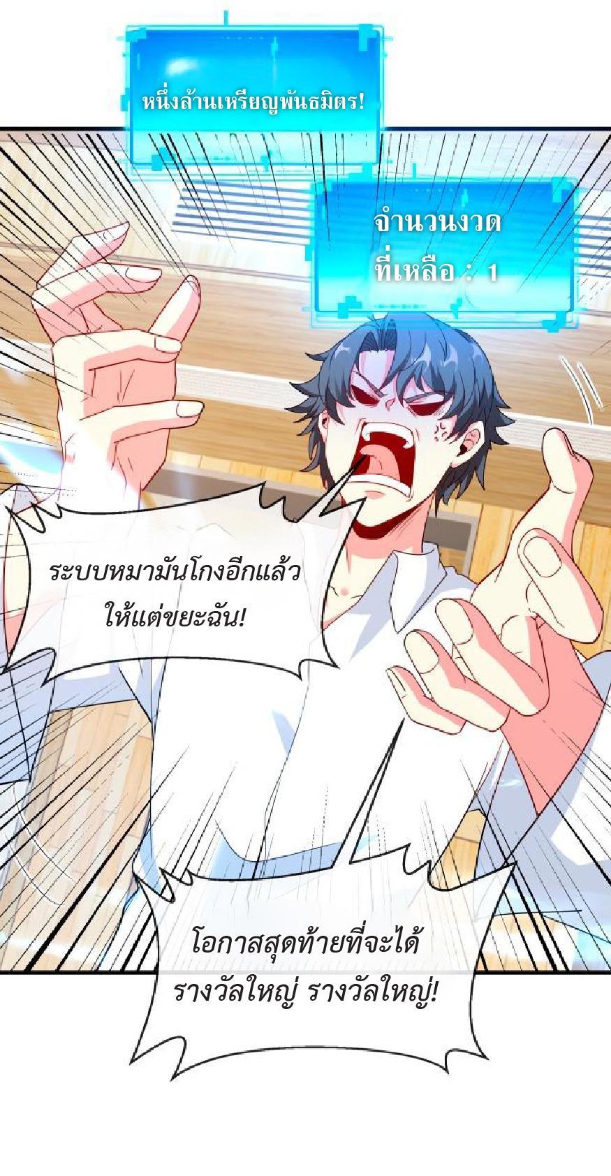 My God Tier Leveling System ตอนที่ 104 รูปที่ 29/48