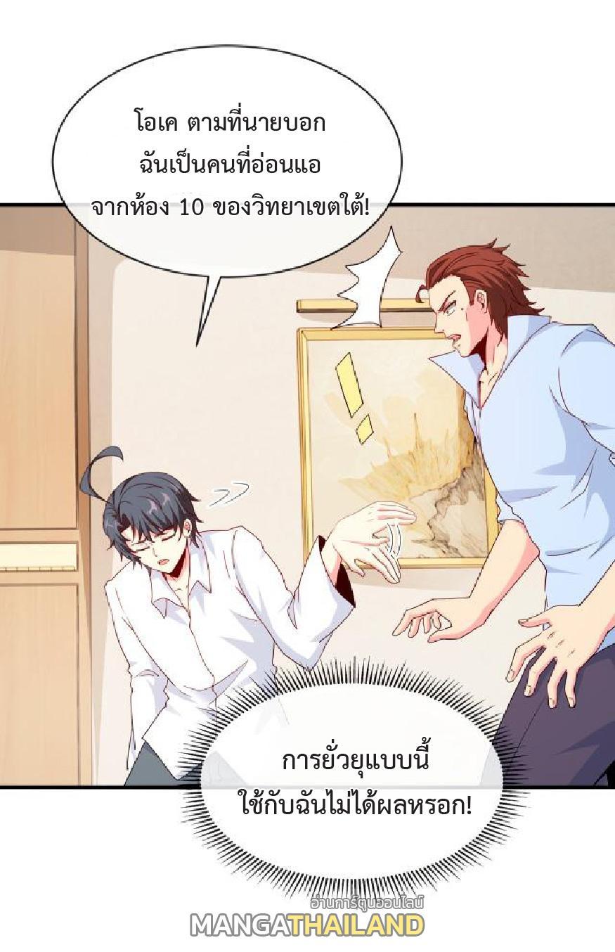 My God Tier Leveling System ตอนที่ 104 รูปที่ 6/48