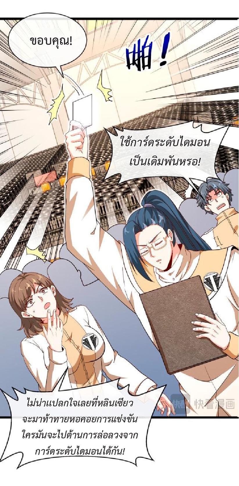 My God Tier Leveling System ตอนที่ 106 รูปที่ 16/55