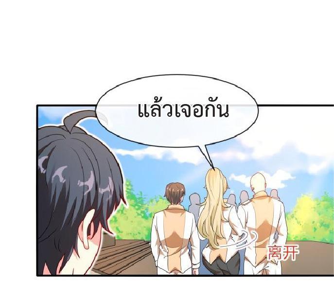 My God Tier Leveling System ตอนที่ 109 รูปที่ 24/50