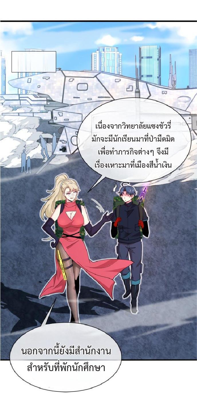 My God Tier Leveling System ตอนที่ 109 รูปที่ 48/50