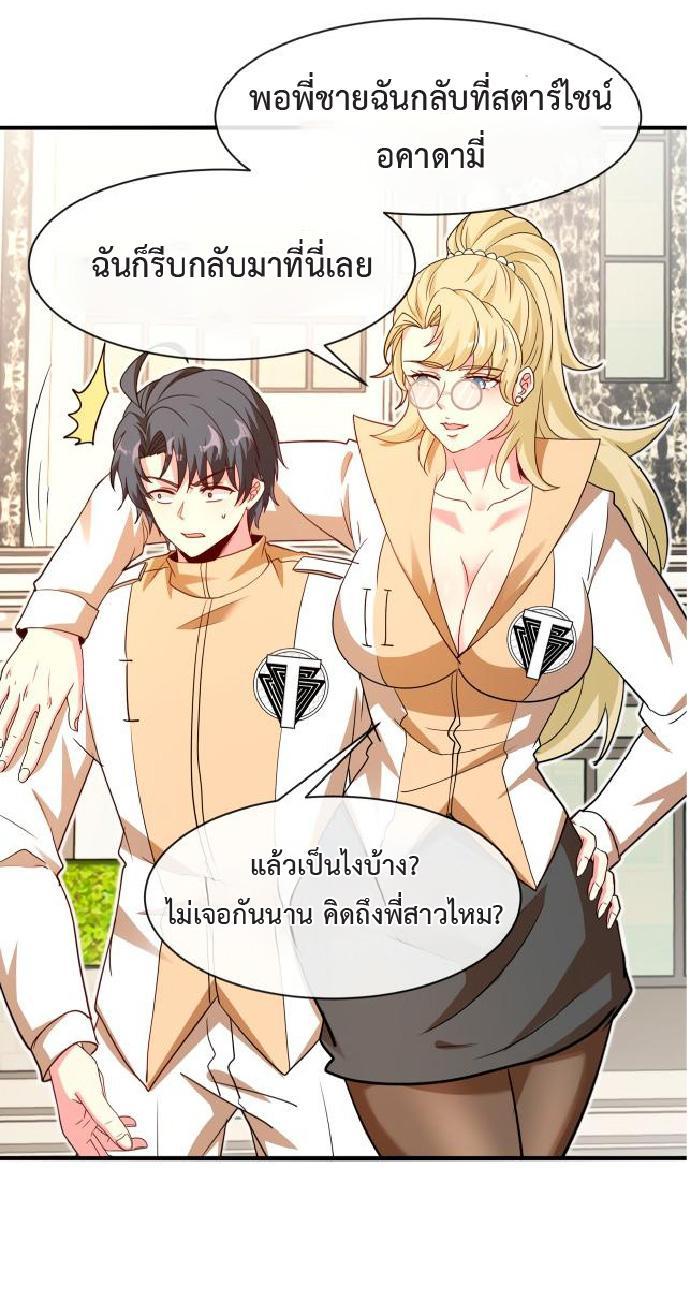 My God Tier Leveling System ตอนที่ 109 รูปที่ 8/50