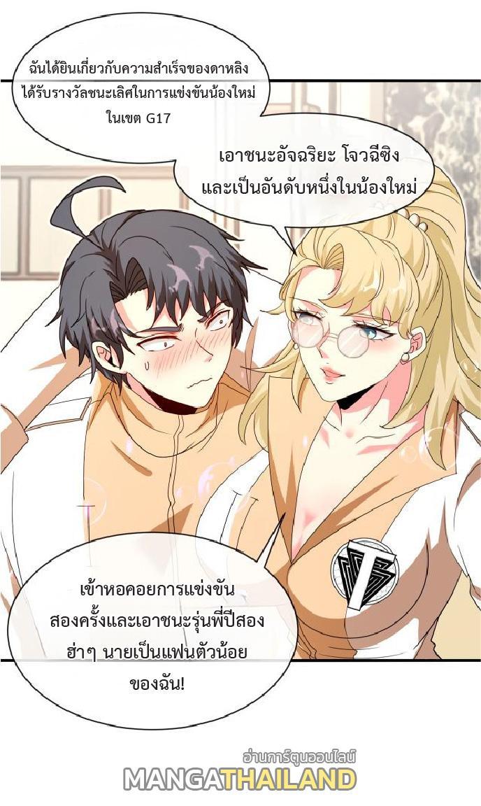 My God Tier Leveling System ตอนที่ 109 รูปที่ 9/50