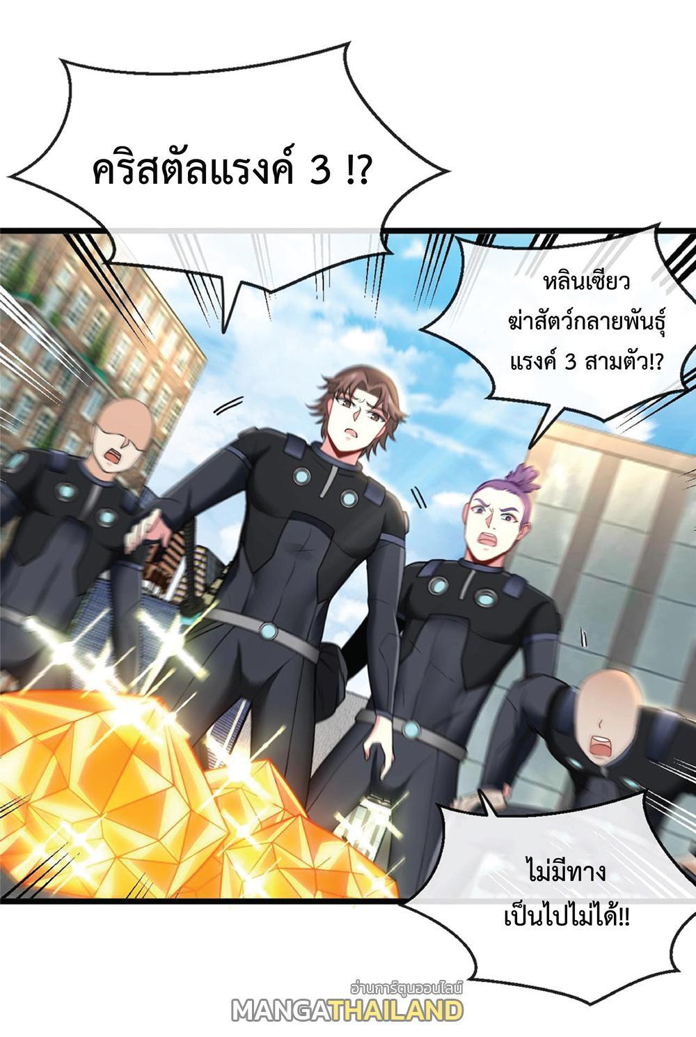 My God Tier Leveling System ตอนที่ 11 รูปที่ 14/53