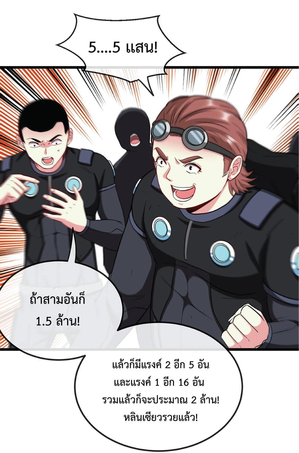 My God Tier Leveling System ตอนที่ 11 รูปที่ 26/53