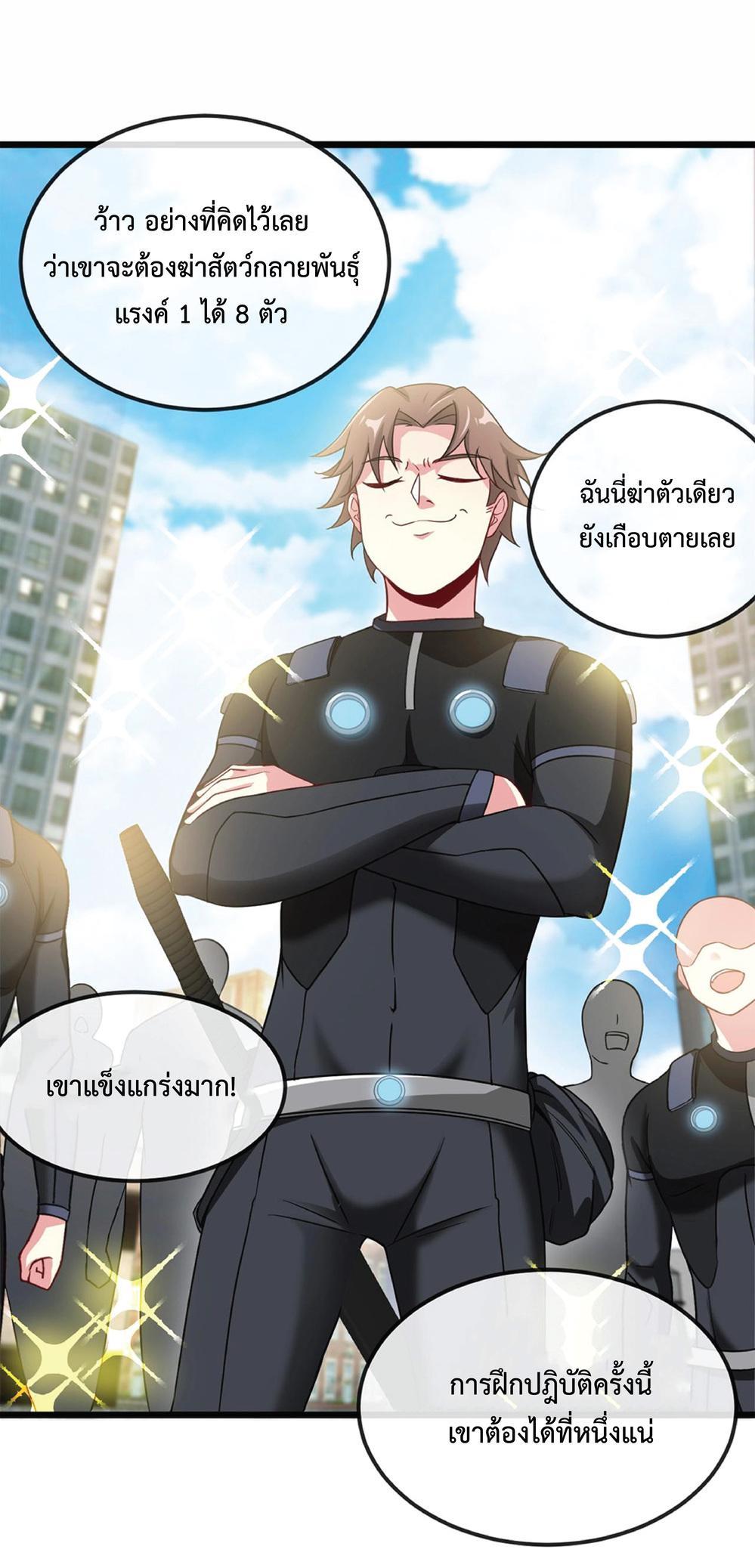 My God Tier Leveling System ตอนที่ 11 รูปที่ 8/53