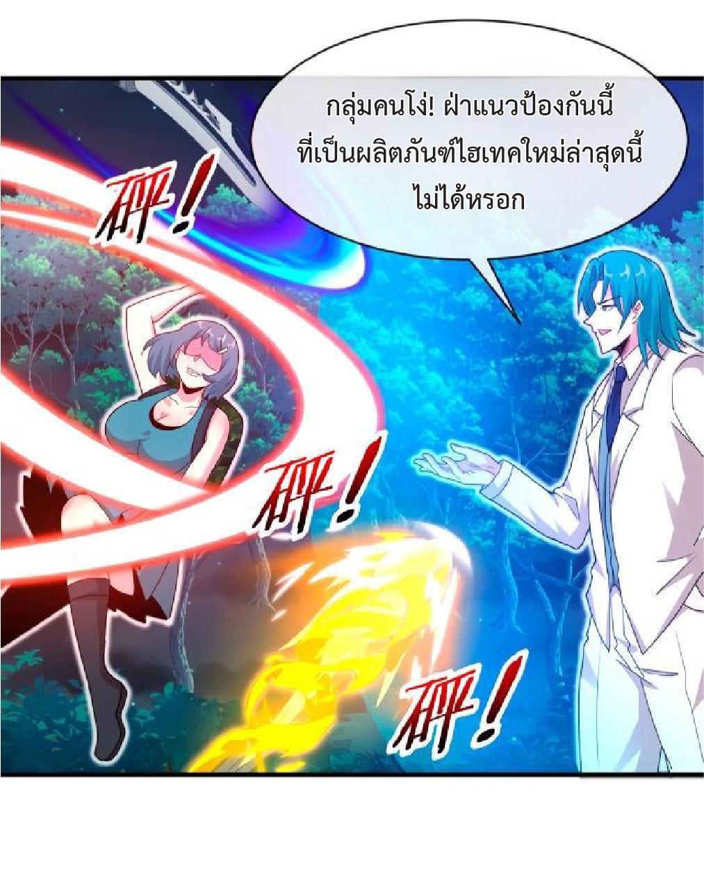 My God Tier Leveling System ตอนที่ 112 รูปที่ 5/46