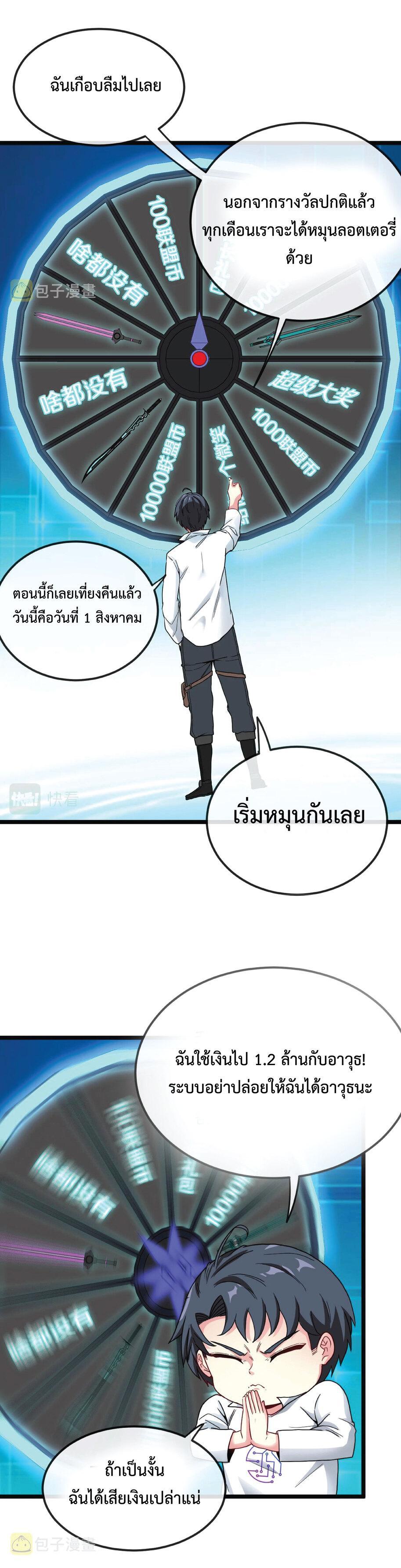 My God Tier Leveling System ตอนที่ 13 รูปที่ 24/26