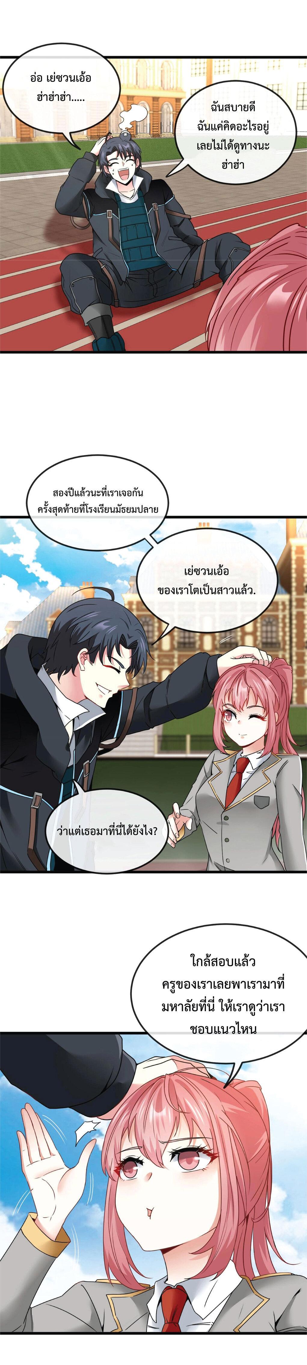 My God Tier Leveling System ตอนที่ 14 รูปที่ 11/26