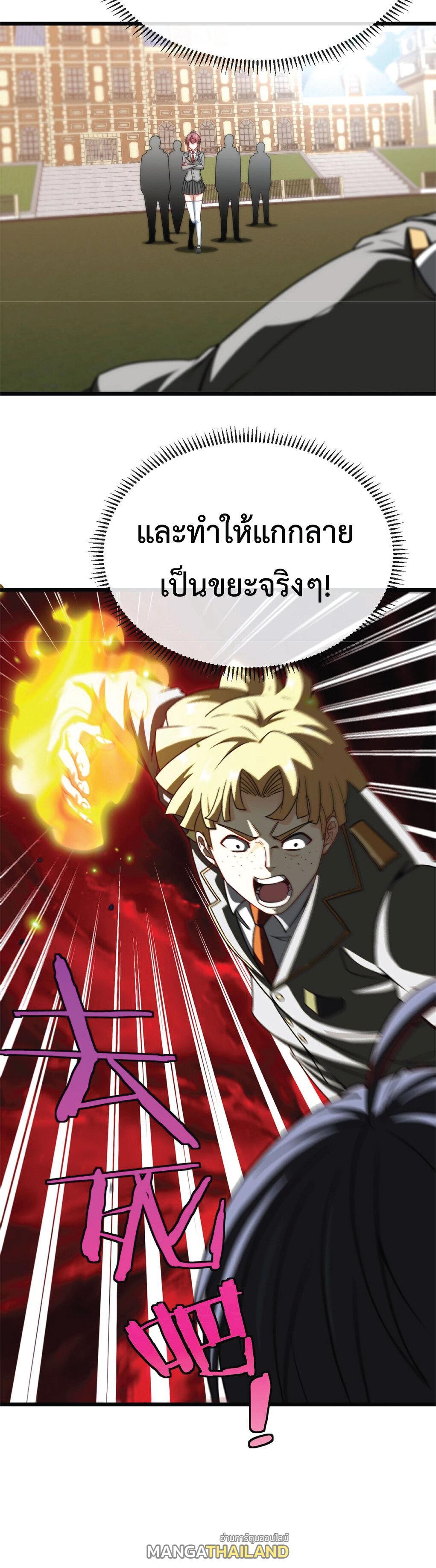 My God Tier Leveling System ตอนที่ 14 รูปที่ 23/26