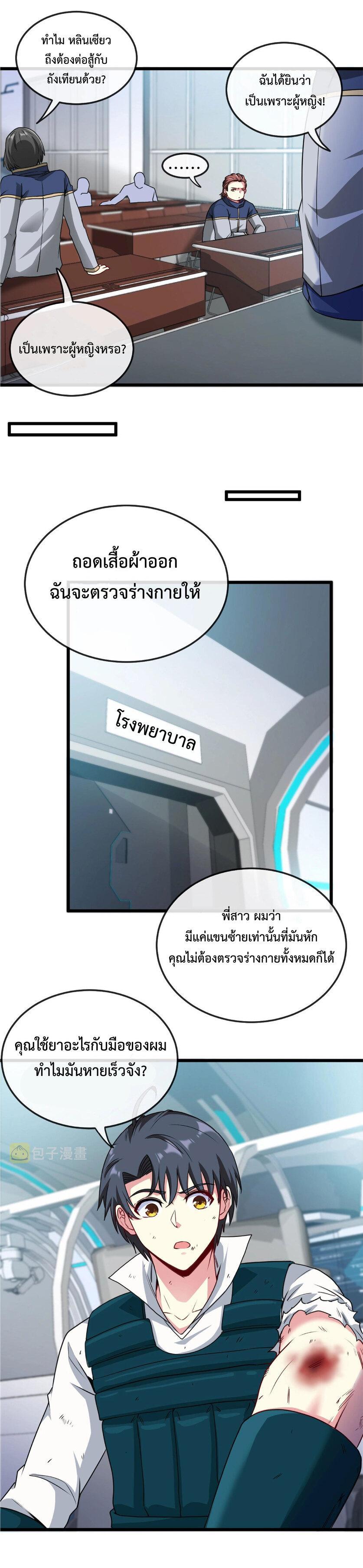 My God Tier Leveling System ตอนที่ 15 รูปที่ 21/30