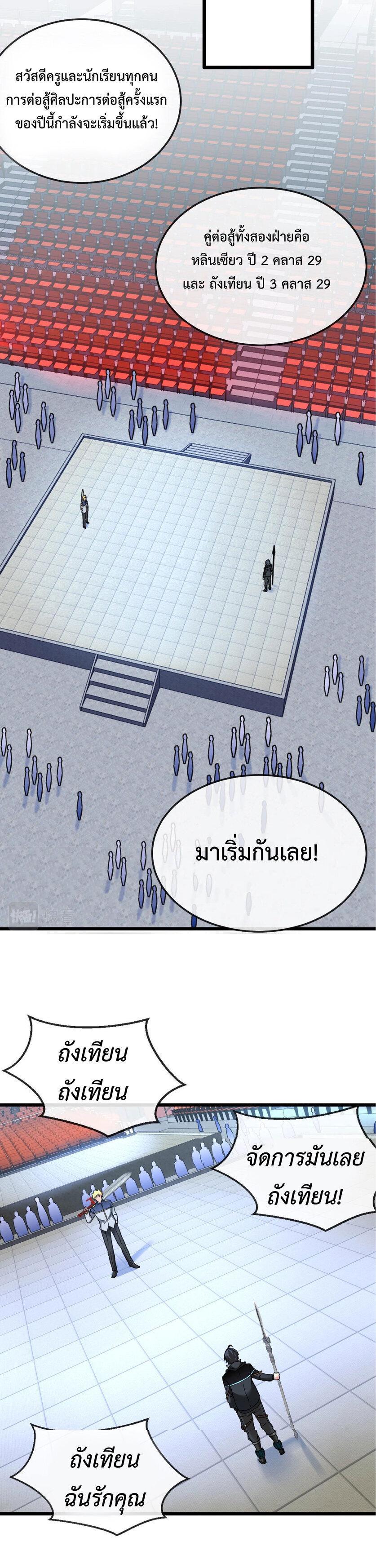 My God Tier Leveling System ตอนที่ 15 รูปที่ 28/30