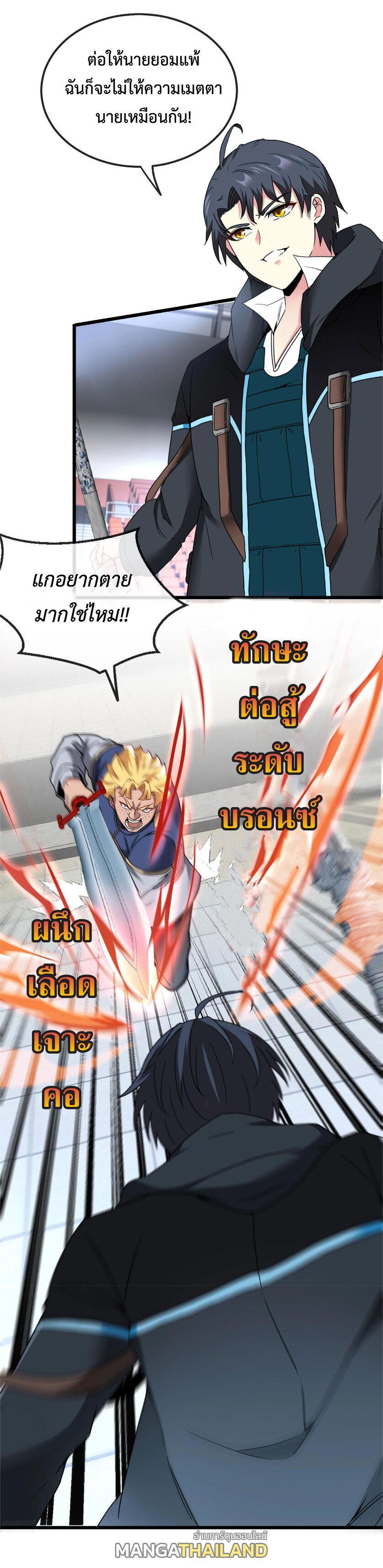 My God Tier Leveling System ตอนที่ 15 รูปที่ 30/30