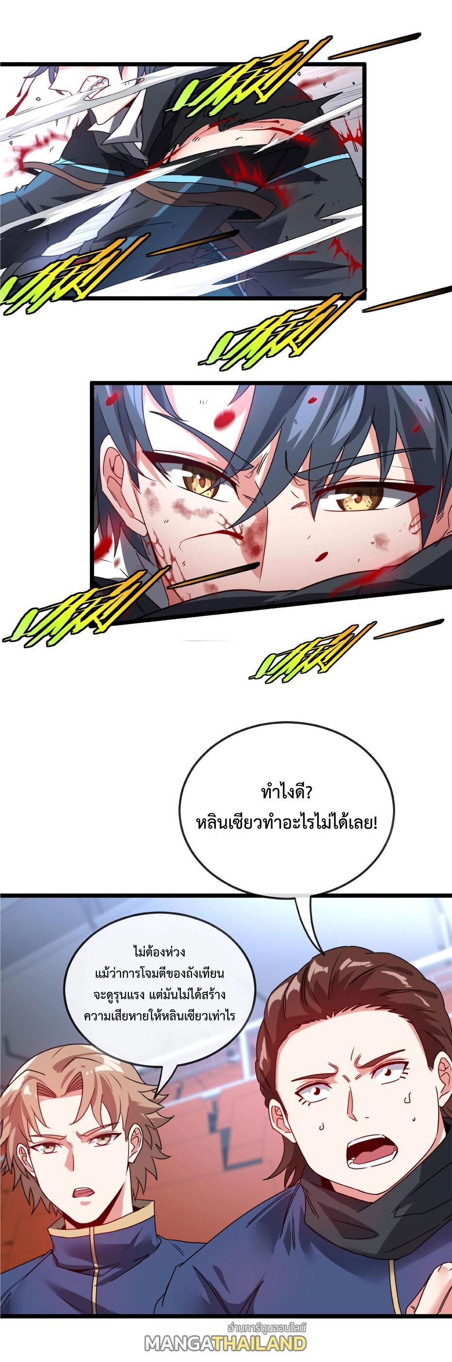 My God Tier Leveling System ตอนที่ 16 รูปที่ 4/25