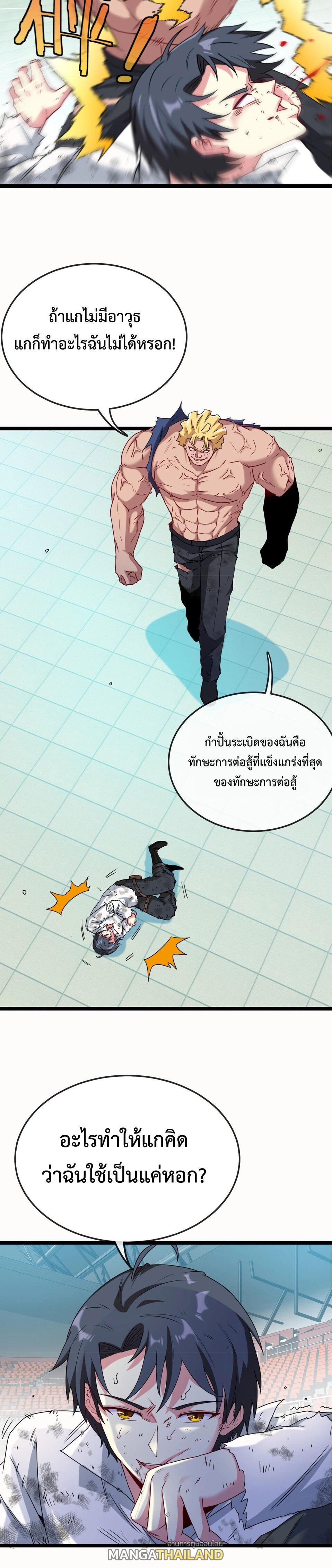 My God Tier Leveling System ตอนที่ 17 รูปที่ 12/26