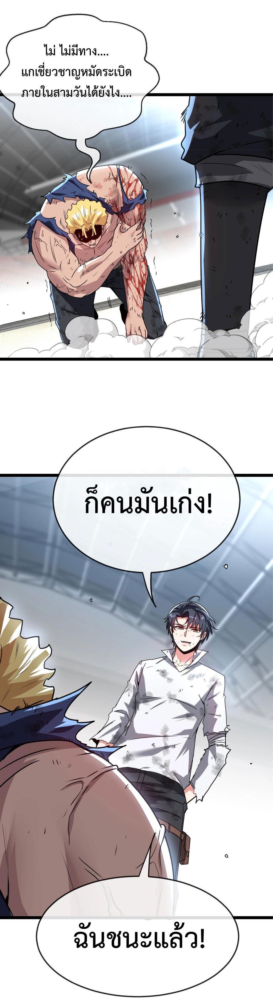 My God Tier Leveling System ตอนที่ 17 รูปที่ 20/26