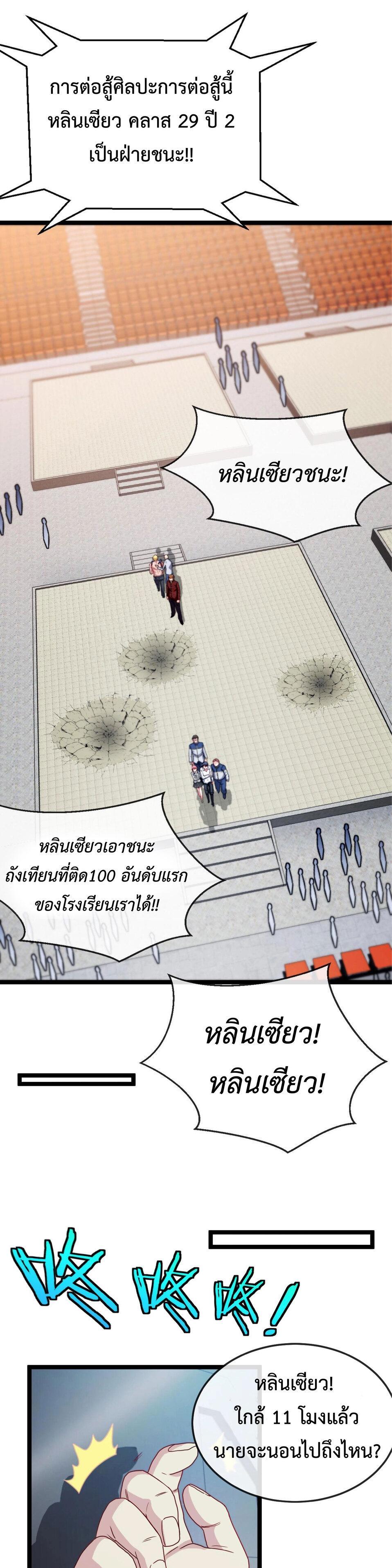 My God Tier Leveling System ตอนที่ 17 รูปที่ 25/26